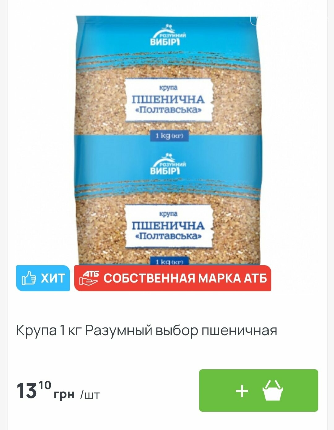 Обзор цен: стоимость круп в супермаркетах Кривого Рога, фото-11