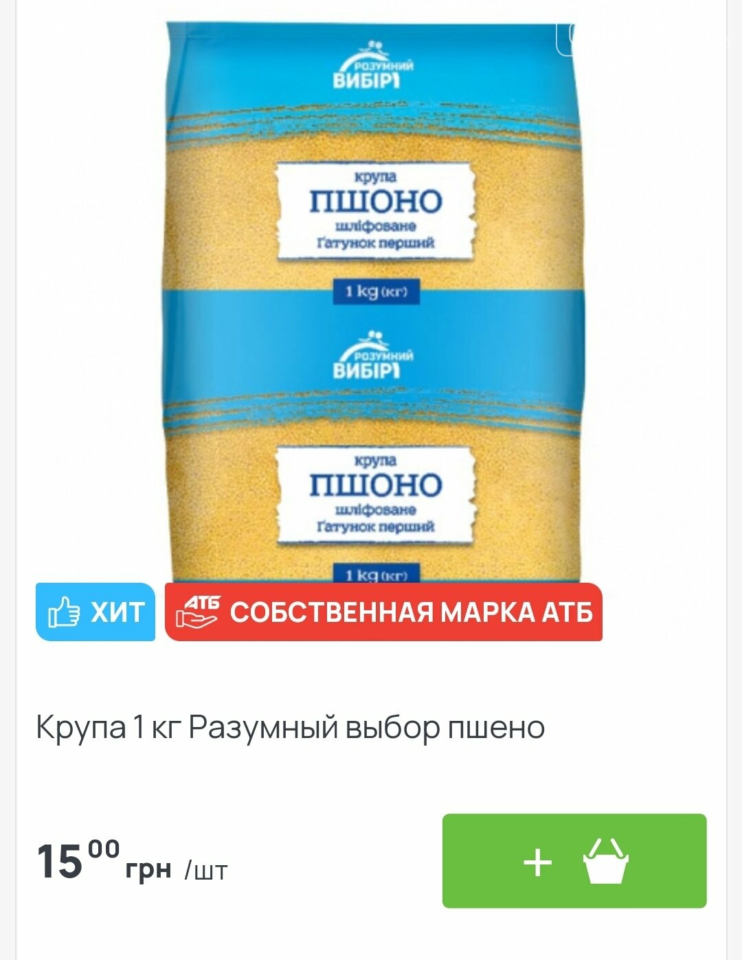 Обзор цен: стоимость круп в супермаркетах Кривого Рога, фото-13