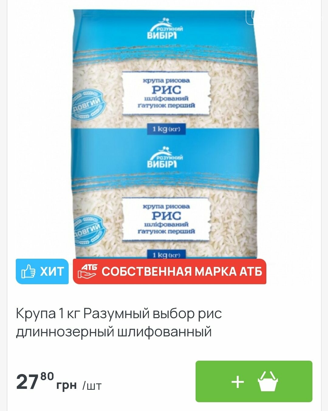 Обзор цен: стоимость круп в супермаркетах Кривого Рога, фото-4