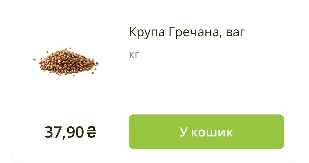 Обзор цен: стоимость круп в супермаркетах Кривого Рога, фото-6