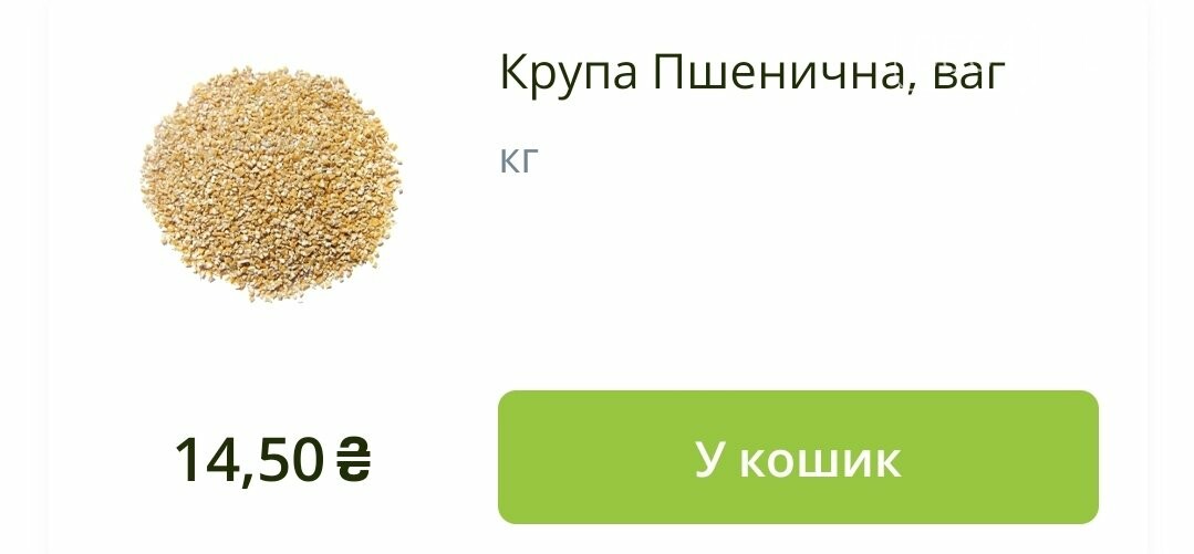 Обзор цен: стоимость круп в супермаркетах Кривого Рога, фото-12