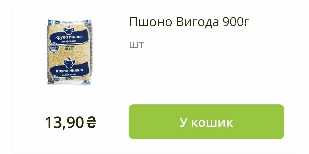 Обзор цен: стоимость круп в супермаркетах Кривого Рога, фото-14