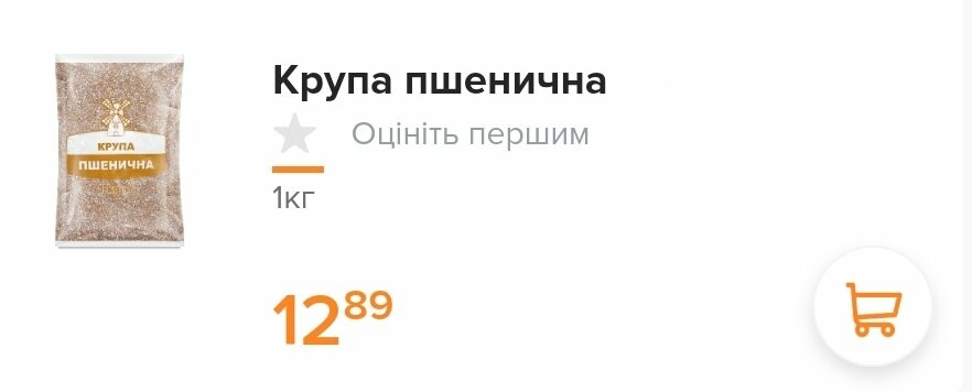 Обзор цен: стоимость круп в супермаркетах Кривого Рога, фото-9