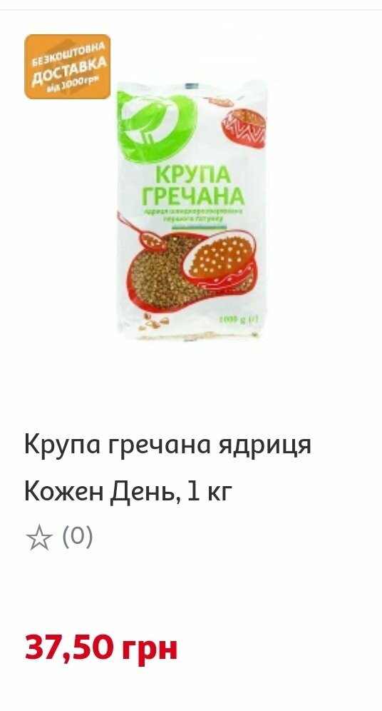 Обзор цен: стоимость круп в супермаркетах Кривого Рога, фото-8