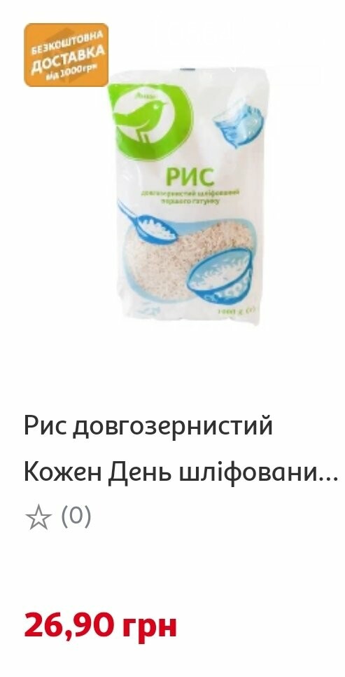Обзор цен: стоимость круп в супермаркетах Кривого Рога, фото-1