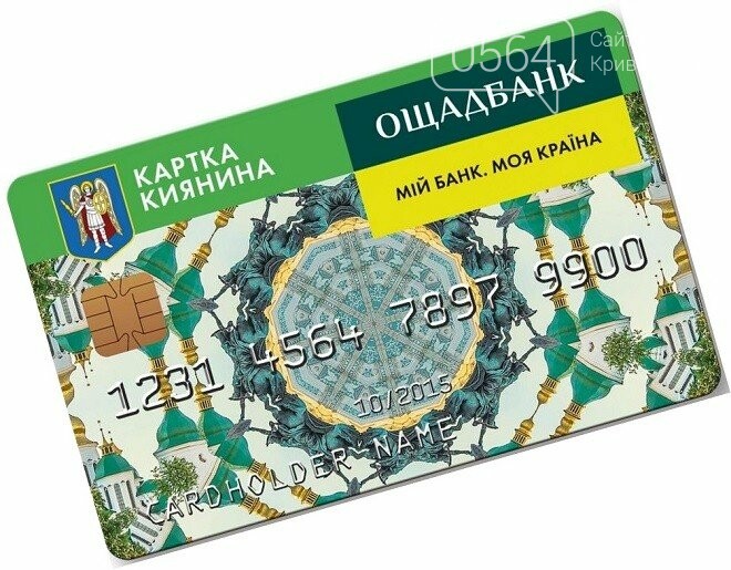 Як та хто у столиці може оформити Картку киянина?