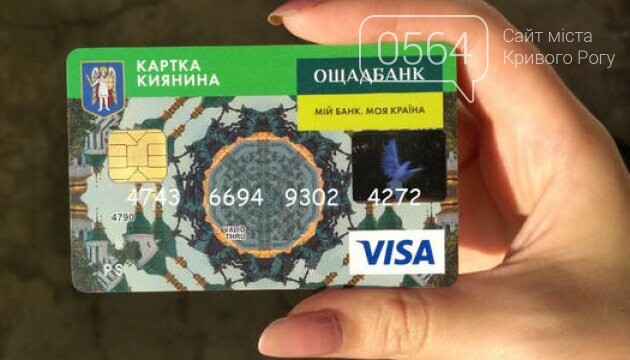 Як та хто у столиці може оформити Картку киянина?