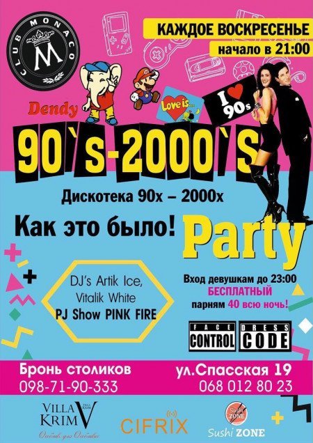Дискотека 2000 В Самаре Купить Билет