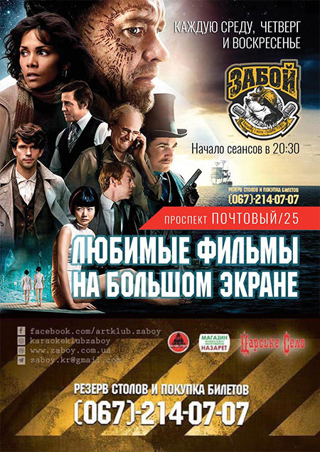 Любимые фильмы на большом экране