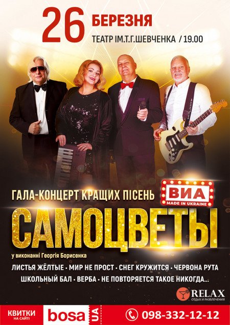 Анатолий Могилевский И Валентин Дьяконов Самоцветы Фото