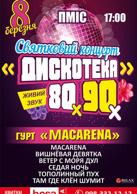 Дискотека 80 90 Купить Билет