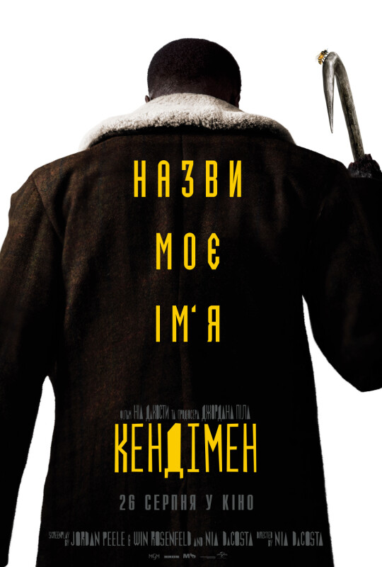 Кэндимен: триллер, ужасы, 26 августа - 1 сентября - Олимп ...