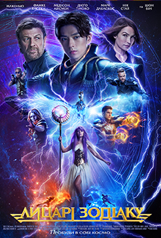 Рыцари зодиака