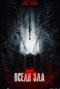 Resident Evil: Оселя Зла