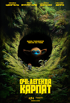 Очи. Легенда Карпат