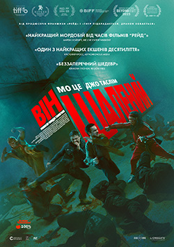 Він шалений