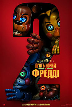 П'ять ночей у Фредді 2