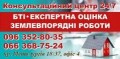 Кадастровые услуги Оценка 24/7 - экспертная оценка недвижимости и земли, частное БТИ