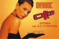 Окулюс-Око оптика имени А.С. Строгаль - салоны-магазины
