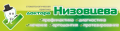 Стоматологический кабинет доктора Низовцева Алексея Борисовича