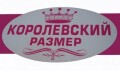 «Королевский размер» - женская одежда больших размеров от 48 до 72 размера