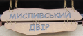 Мисливський Двір - охотничье кафе