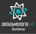 Офтальмология 1st детская - Детский офтальмолог