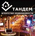 Тандем - агентство недвижимости