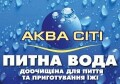 Доставка воды Аква Сити для обслуживания торжеств