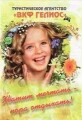 ВКФ Гелиос - доступный и качественный отдых