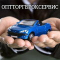 Оптторгброксервис - таможенные услуги, брокерские услуги