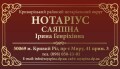 Нотаріус  Саяпіна Ірина Генріхівна