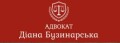 Адвокат Бузинарська Діана Миколаївна