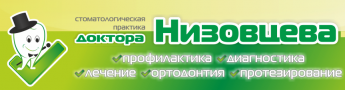 Логотип - Стоматологічний кабінет лікаря Нізовцева Олексія Борисовича