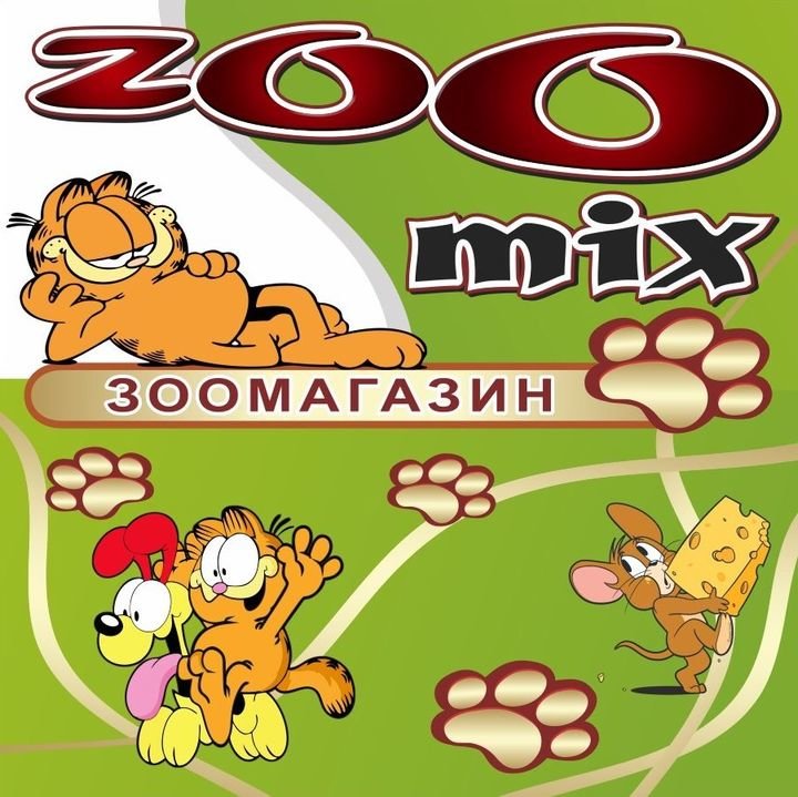 Zoomix. ЗООМИКС мультфильм. Зоопарк ЗООМИКС. Логотип ЗООМИКС. ЗООМИКС Щекино.