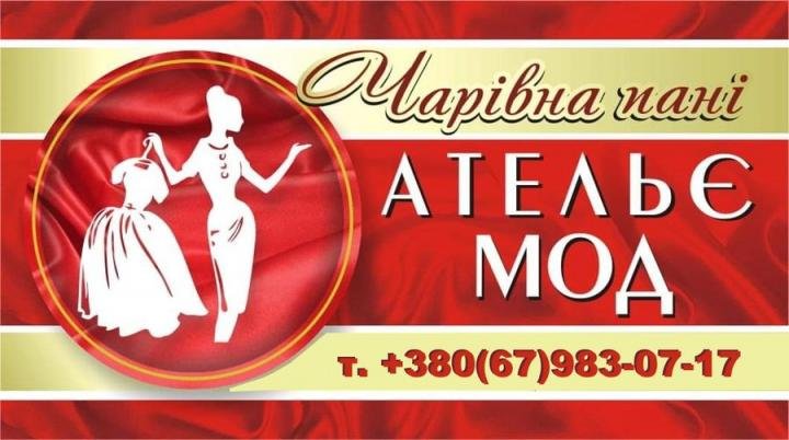 Логотип - Ателье Чарівна пані