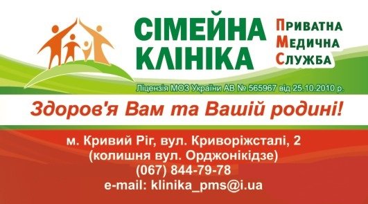 Логотип - Сімейна клініка ПМС