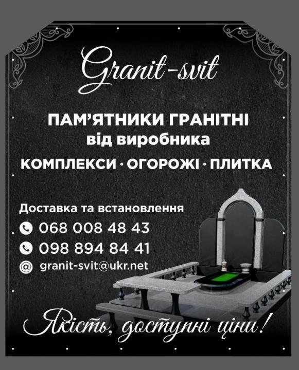 Логотип - Granit-Svit. Гранит-Свит памятники