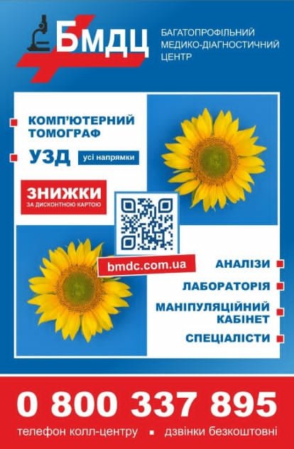 Логотип - БМДЦ – Многопрофильный медико-диагностический центр