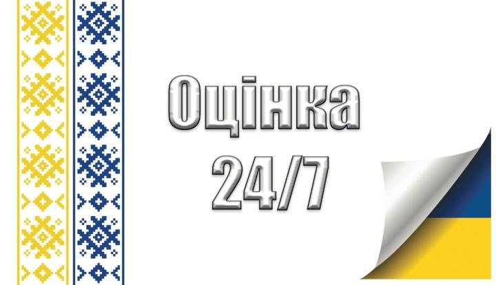 Логотип - Оцінка 24/7 -  експертна оцінка нерухомості, оцінка землі, приватне БТІ