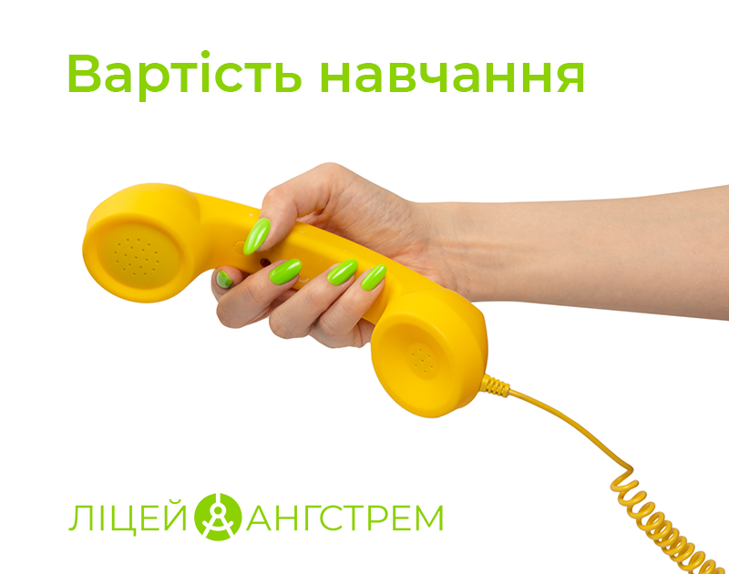 Дистанційна школа вартість навчання, фото-1