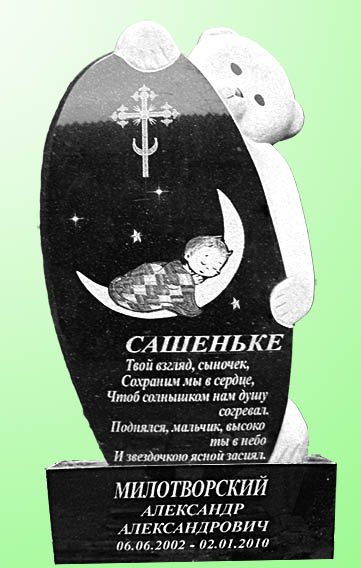 Дитячі пам'ятники, фото-8