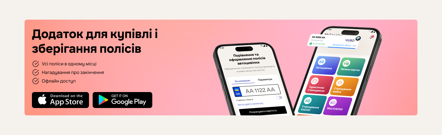 Додаток для страховки штрафів ПДР, hotline finance