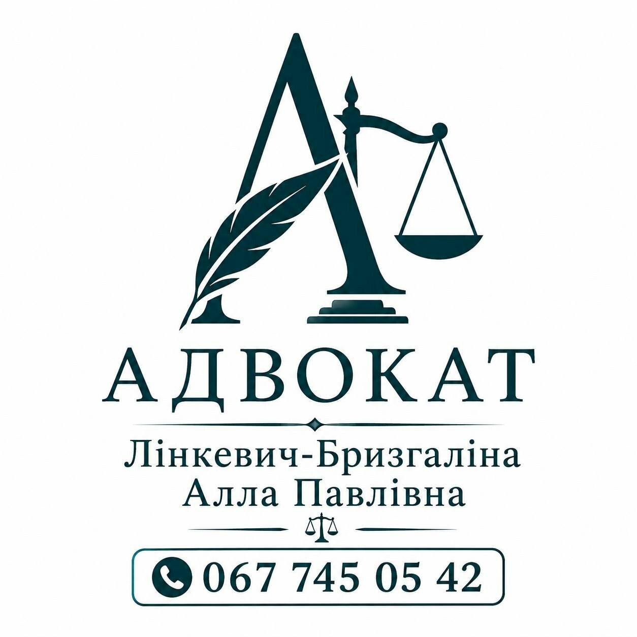 Адвокат Лінкевич-Бризгаліна Алла Павлівна, фото-1