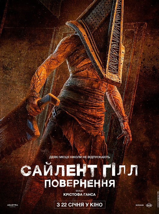 Сайлент Гілл. Повернення