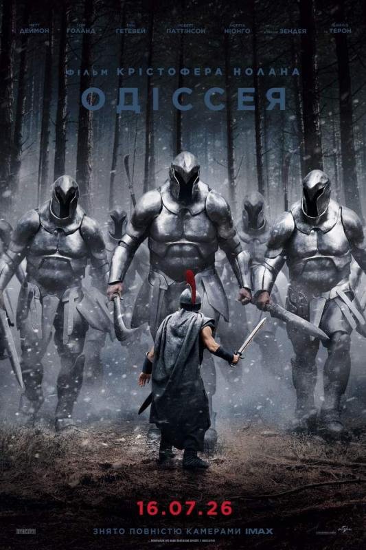 Одіссея