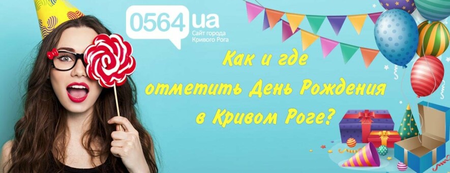 Как провести день рождения 8 летней девочки