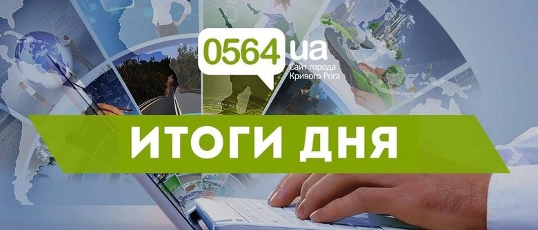 В Кривом Роге - во время спецоперации задержали хитрого наркодиллера, состоялся суд по делу о ранении журналиста, столкнулись иномарки