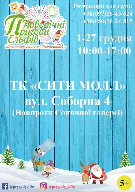 "Боги и племя", "Приключения эльфов", "Догони Николая", Фес..., фото-1 "Боги и племя", "Приключения эльфов", "Догони Николая", Фестиваль прав человека: куда пойти криворожанам на выходных, фото-1