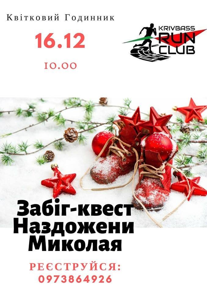 "Боги и племя", "Приключения эльфов", "Догони Николая", Фес..., фото-9 "Боги и племя", "Приключения эльфов", "Догони Николая", Фестиваль прав человека: куда пойти криворожанам на выходных, фото-9